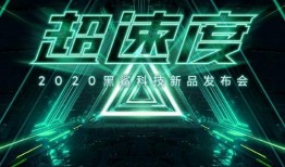 黑鲨官方爆料视频大全下载,揭秘黑鲨手机新特性与亮点